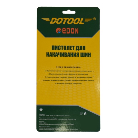 Пистолет для накачки шин RP8037-2_упаковка2