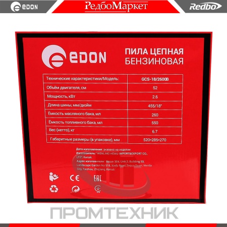 Бензопила-Edon-GCS-18-2600B_7