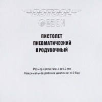 Продувочный пистолет Edon RP8033-1 (2)